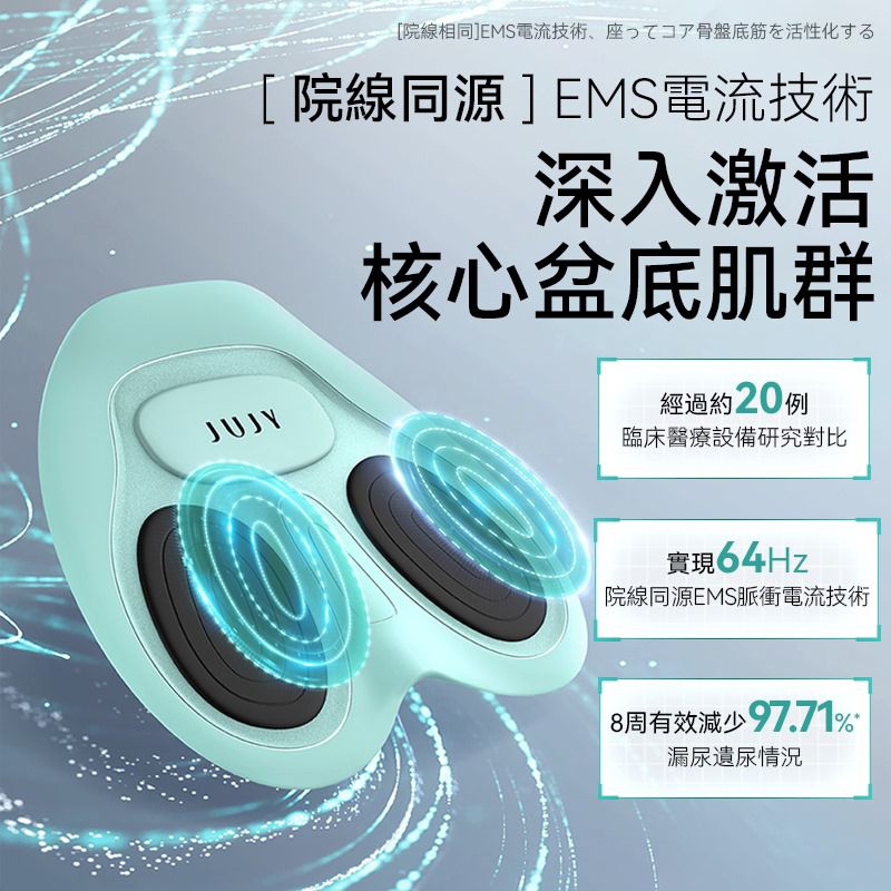 【24小時網站自助下單】現貨🌸日本JUJY智能變頻EMS雙模IPX8仿生硅膠產後緊緻提臀纖薄家用盆底肌修復墊 | 落單後約3-5個工作天寄出 娉婷貿易公司 Exquisite Beauty Trading Company