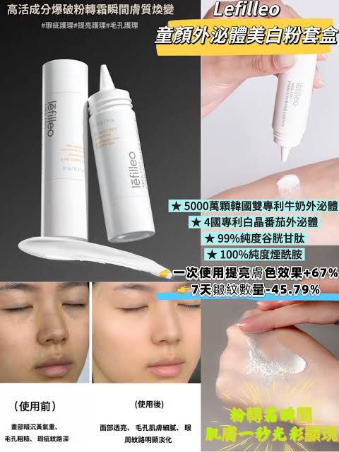 現貨🌸麗菲歐童顏外泌體美白粉套盒 | 落單後約3-5個工作天寄出 娉婷貿易公司 Exquisite Beauty Trading Company