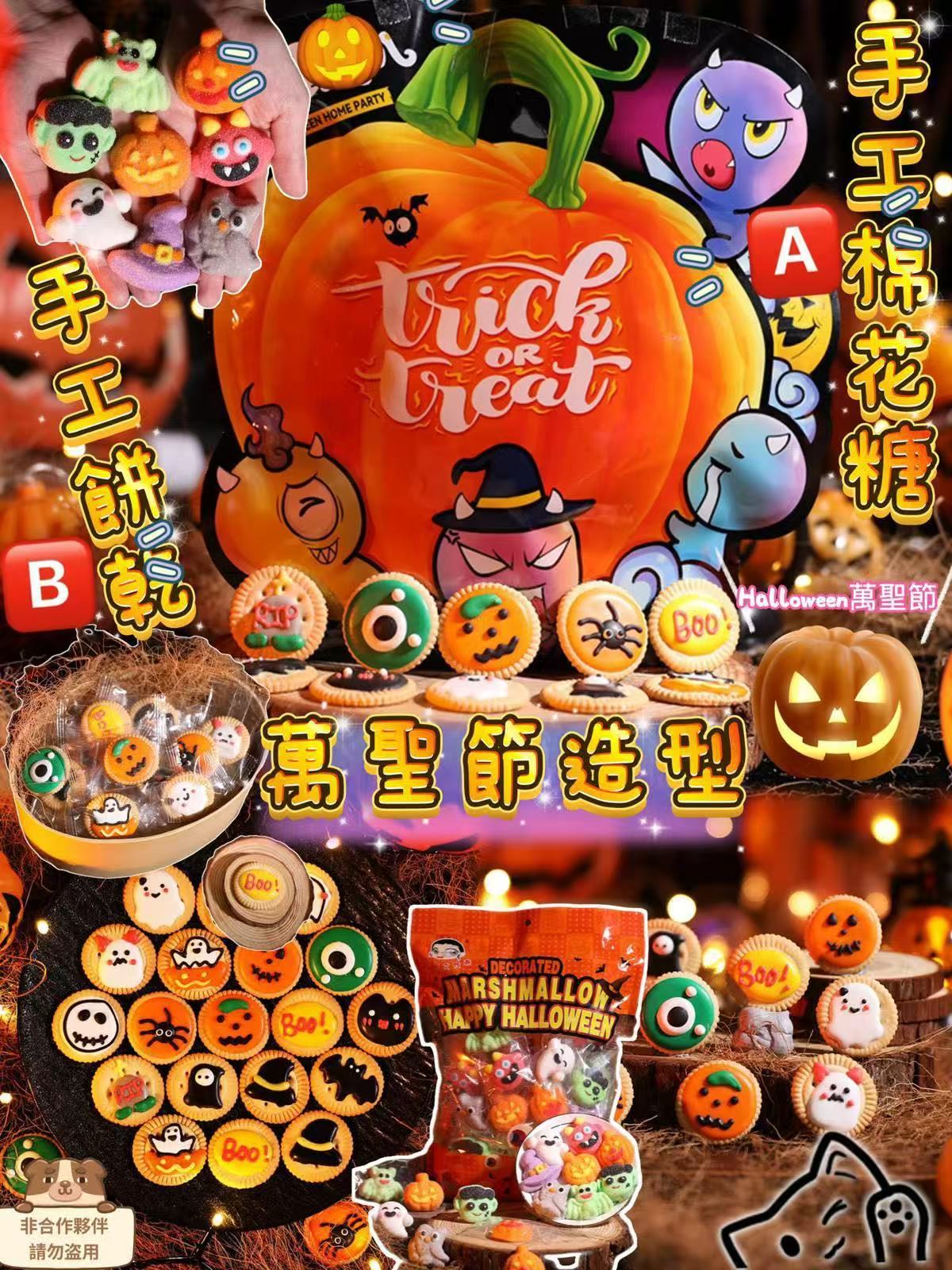 現貨🌸Halloween萬聖節造型 可愛棉花糖🍬 卡哇伊餅乾🍪 | 落單後約3-5個工作天寄出 娉婷貿易公司 Exquisite Beauty Trading Company