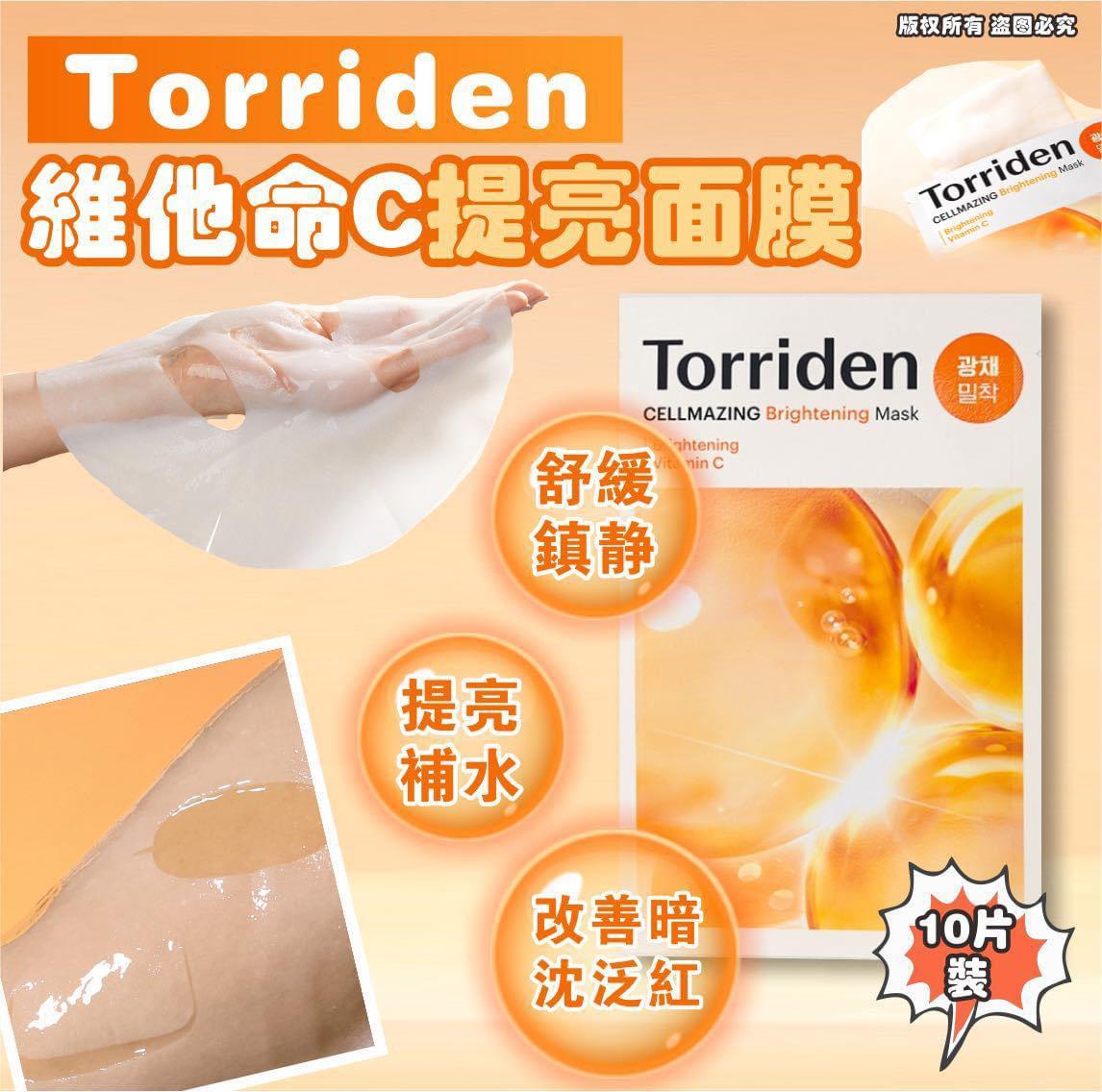 現貨🌸Torriden 維他命C提亮面膜10片裝 | 落單後約3-5個工作天寄出 娉婷貿易公司 Exquisite Beauty Trading Company