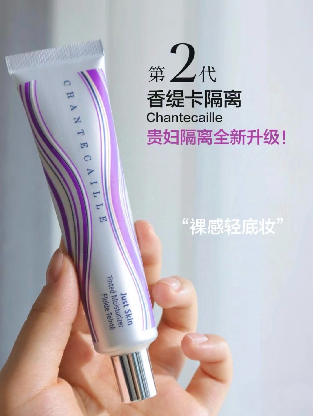 供應商現貨🌸免稅正品 Chantecaille第二代香緹卡隔離35g | 預訂 逢星期一，三返倉執貨 其後約3-5個工作天寄出 娉婷貿易公司 Exquisite Beauty Trading Company