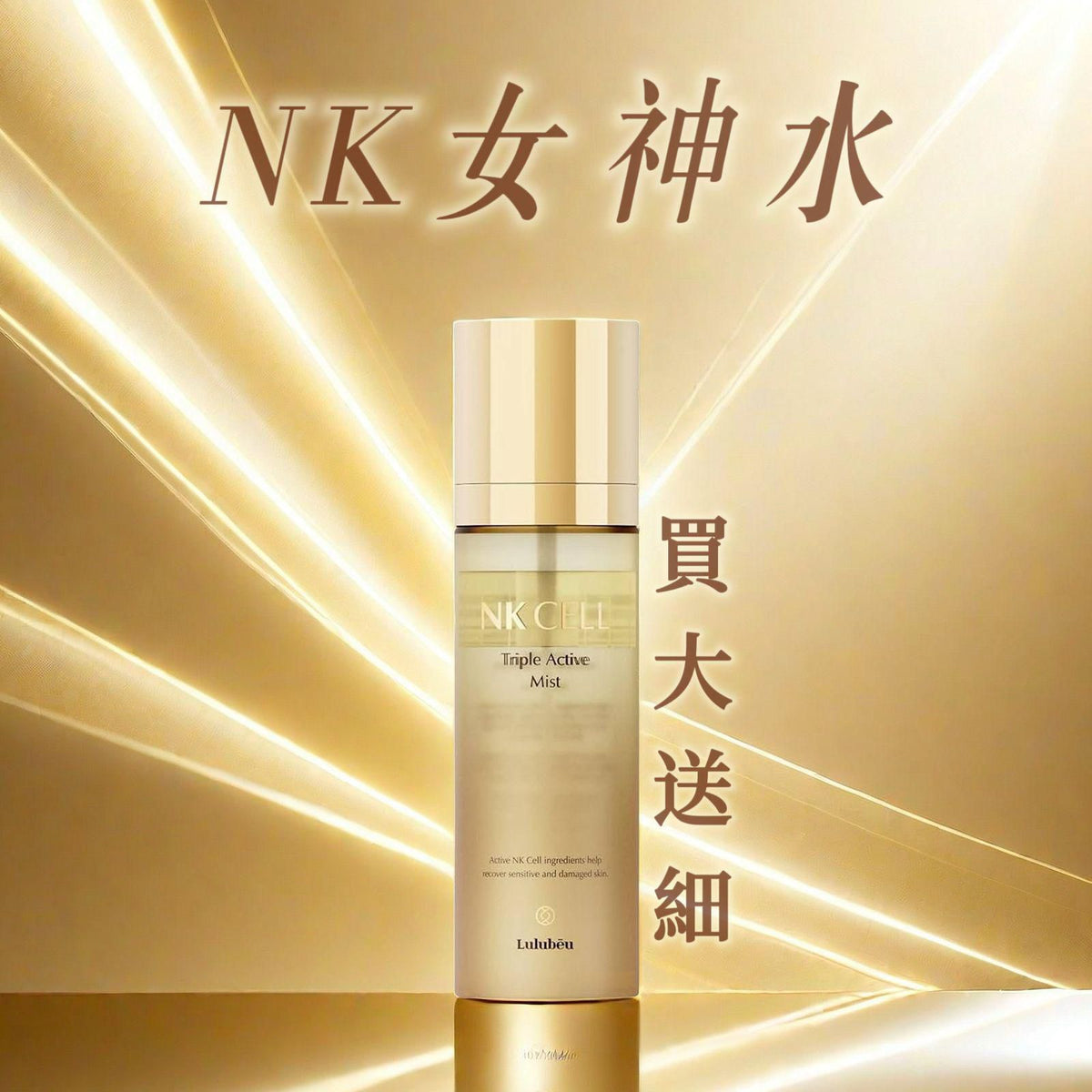 少量現貨🌸NK女神水100ml❤️首批送40 ml 1 支 | 落單後約3-5個工作天寄出 娉婷貿易公司 Exquisite Beauty Trading Company