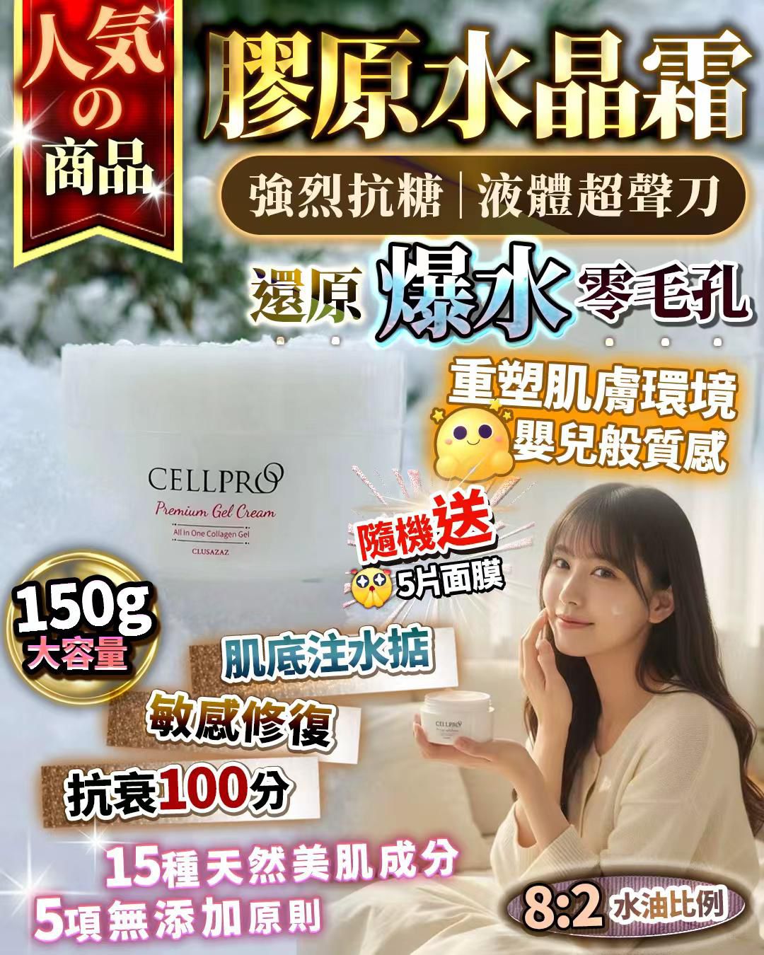 🌸‼️雙11限時優惠 ‼️膠原水晶霜❤️送隨機面膜5片 | 預訂約1-2星期 娉婷貿易公司 Exquisite Beauty Trading Company