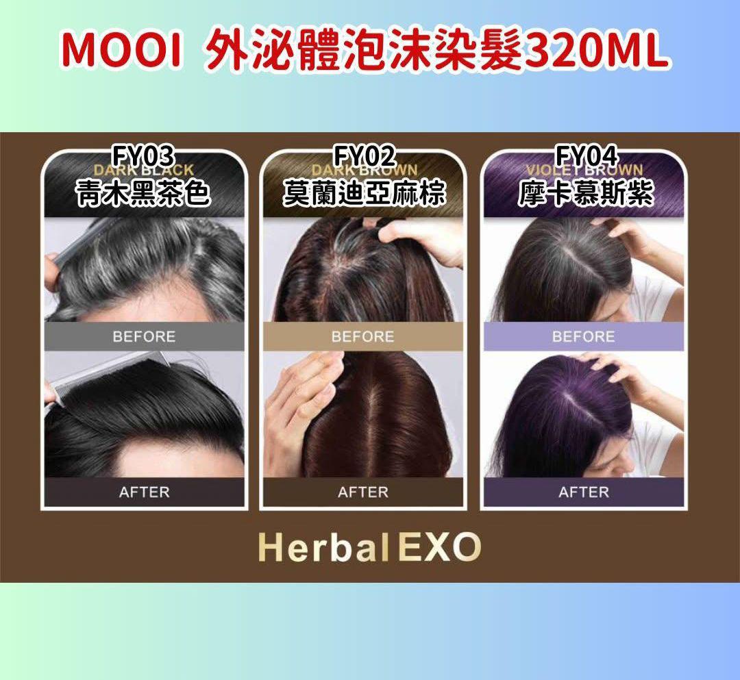 🌸台灣MOOI護髮染髮 | 預訂約3-4星期 娉婷貿易公司 Exquisite Beauty Trading Company