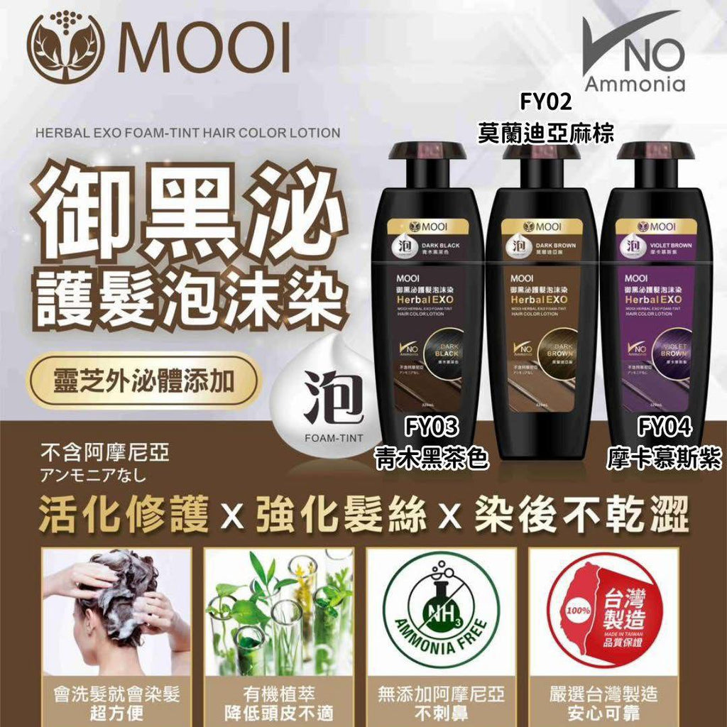 🌸台灣MOOI護髮染髮 | 預訂約3-4星期 娉婷貿易公司 Exquisite Beauty Trading Company
