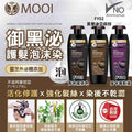 🌸台灣MOOI護髮染髮 | 預訂約3-4星期 娉婷貿易公司 Exquisite Beauty Trading Company