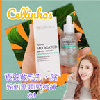 🌸Cellinkos 奇蹟粉刺精華 | 預訂約2星期 娉婷貿易公司 Exquisite Beauty Trading Company