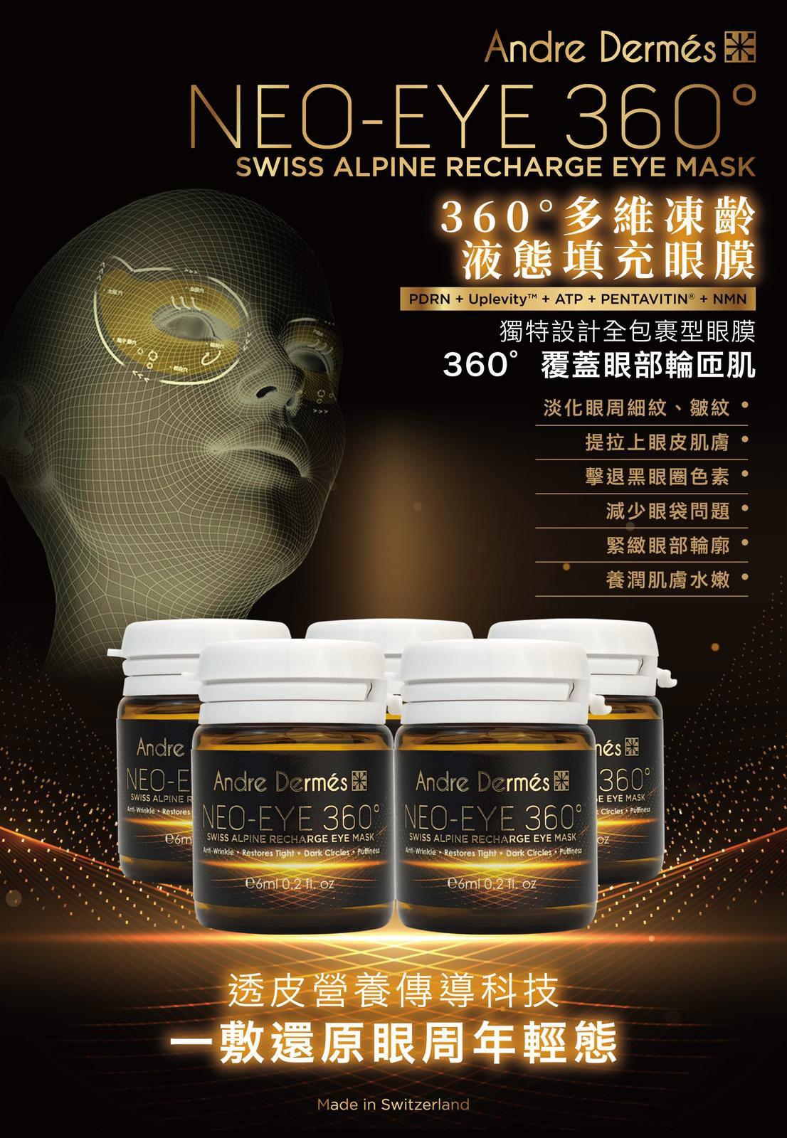 現貨🌸ANDRE DERMES NEO-EYE 360° EYE MASK 1盒5片 | 落單後約3-5個工作天寄出 娉婷貿易公司 Exquisite Beauty Trading Company