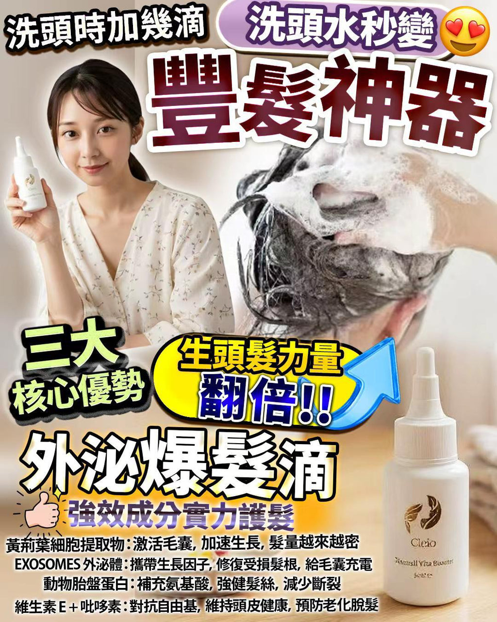 🌸Cleio 爆髮滴 | 預訂約1-2星期 娉婷貿易公司 Exquisite Beauty Trading Company
