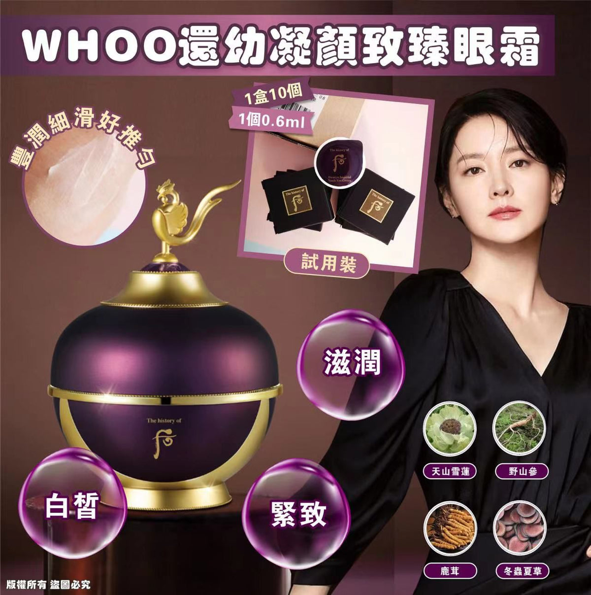 現貨🌸WHOO還幼凝顏致臻眼霜 試用裝 （1盒 10個，1個0.6ml） | 落單後約3-5個工作天寄出 娉婷貿易公司 Exquisite Beauty Trading Company