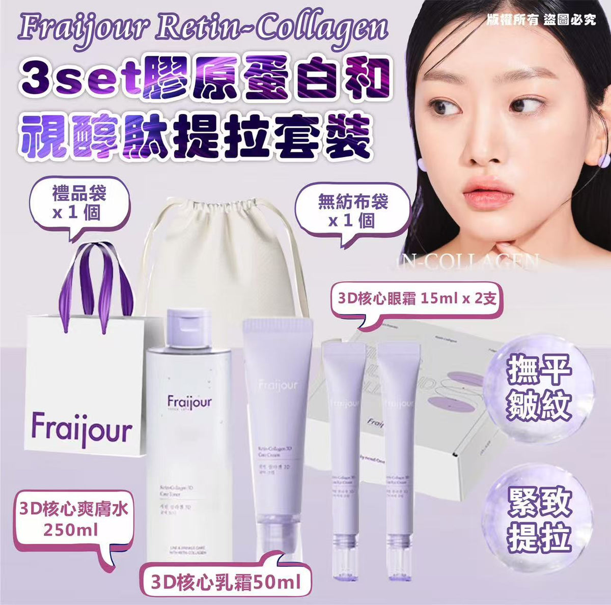 現貨🌸韓國🇰🇷Fraijour Retin-Collagen 3set膠原蛋白 視黃醇肽提拉套裝 | 落單後約3-5個工作天寄出 娉婷貿易公司 Exquisite Beauty Trading Company