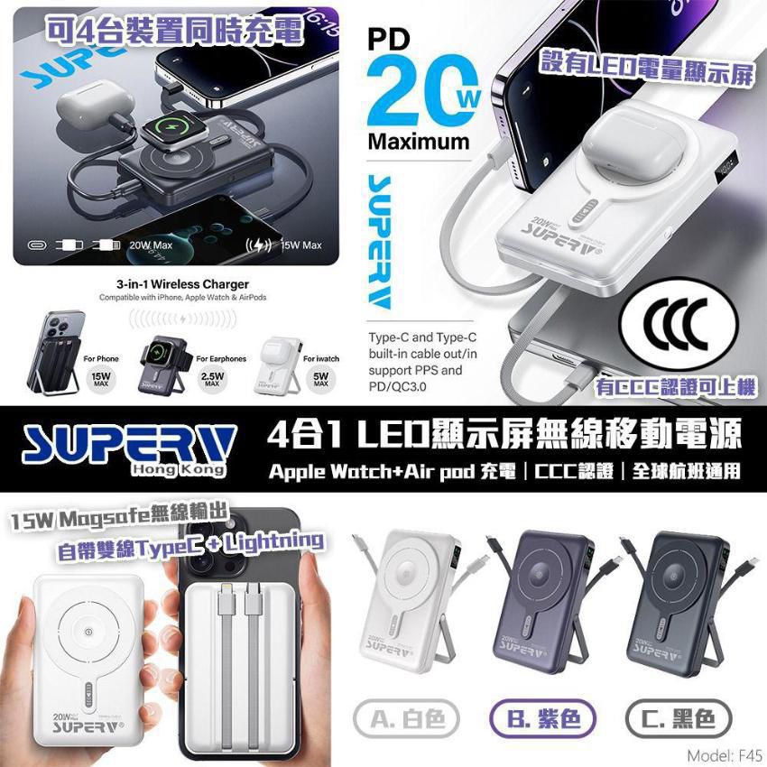 🌸Superv 🇭🇰 4合1 LED顯示屏無線移動電源⚡(MODEL: F45) | 預訂約2星期 娉婷貿易公司 Exquisite Beauty Trading Company