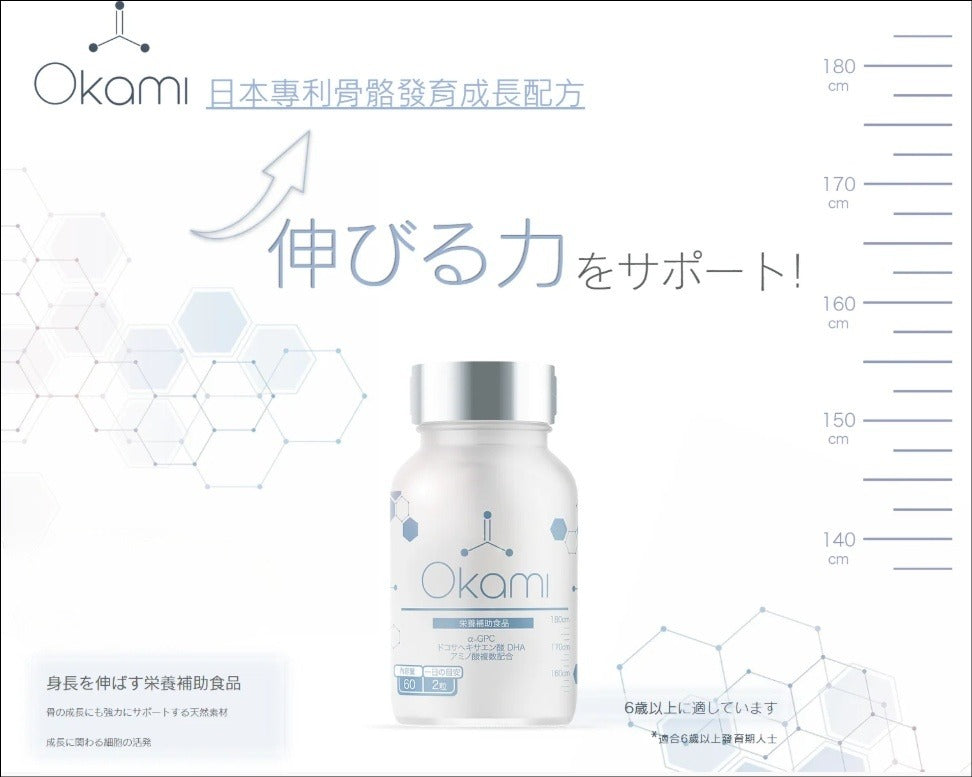 🌸日本Okami 大神長骨素 | 預訂約2星期 娉婷貿易公司 Exquisite Beauty Trading Company