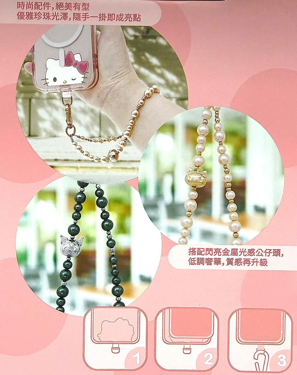 🌸Garmma x Sanrio✨珍珠吊飾手機防丟掛繩(共2款) | 預訂約2星期 娉婷貿易公司 Exquisite Beauty Trading Company