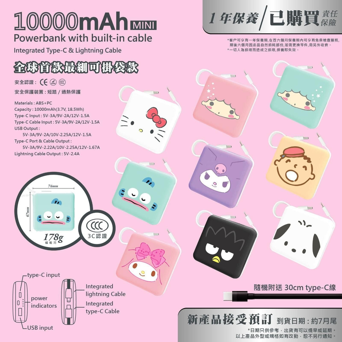 🌸🌟【Sanrio迷必搶！全球首款超輕巧掛繩Powerbank】🌟 | 預訂約1-2星期 娉婷貿易公司 Exquisite Beauty Trading Company