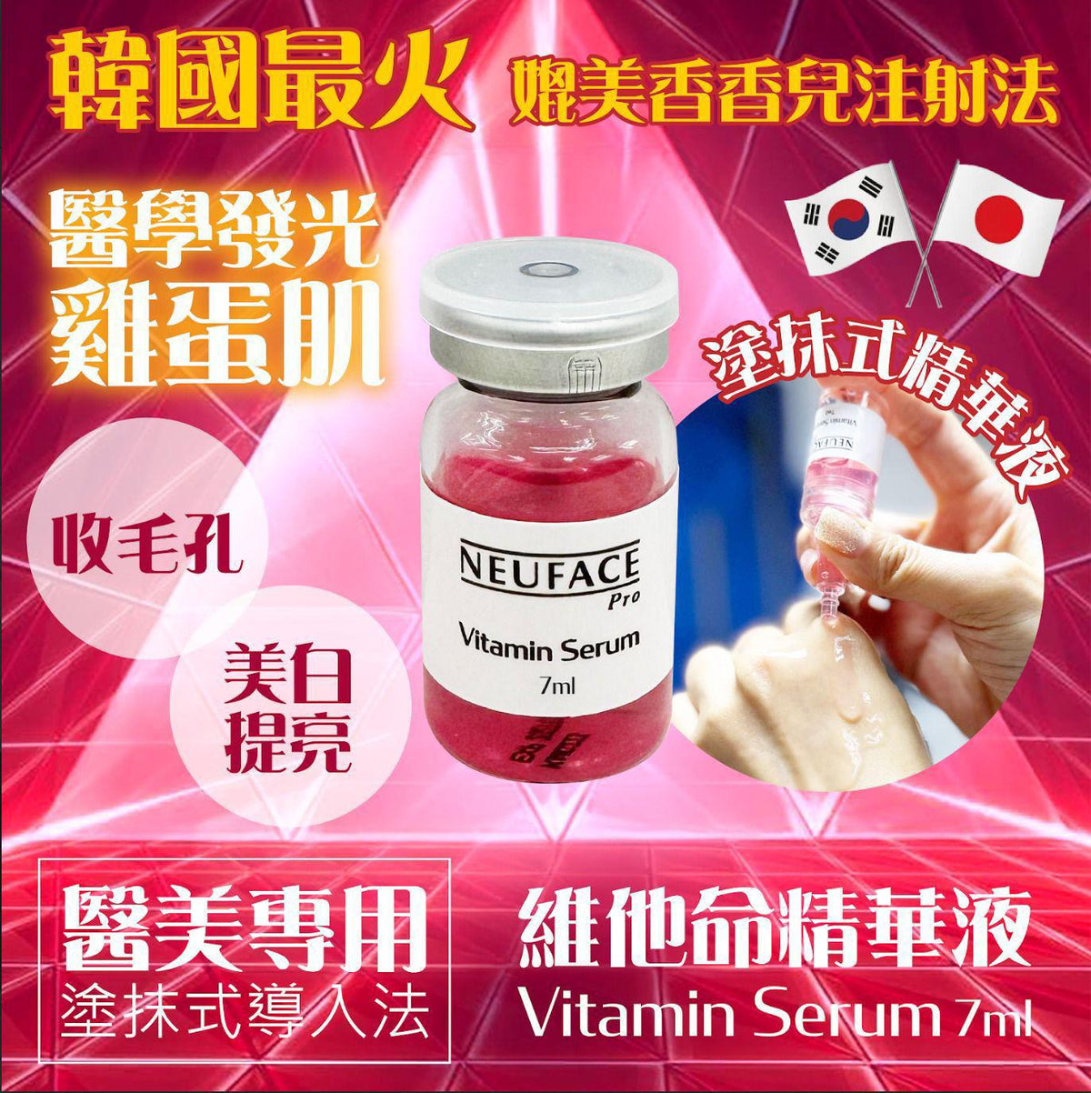 🌸Neuface Professional Use Only Vitamin Serum | 預訂約1-2星期 娉婷貿易公司 Exquisite Beauty Trading Company