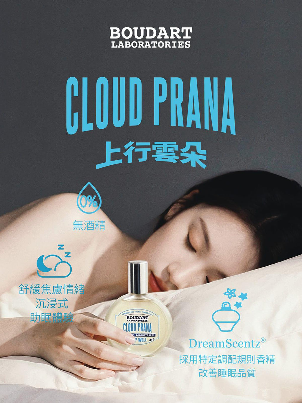 🌸最新品🆕🆕BOUDART 上行雲朵睡眠噴霧 40ml | 預訂約2星期 娉婷貿易公司 Exquisite Beauty Trading Company