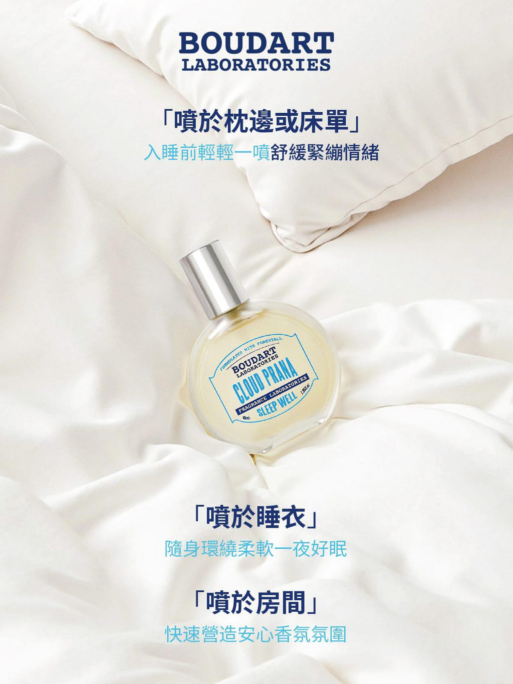 🌸最新品🆕🆕BOUDART 上行雲朵睡眠噴霧 40ml | 預訂約2星期 娉婷貿易公司 Exquisite Beauty Trading Company