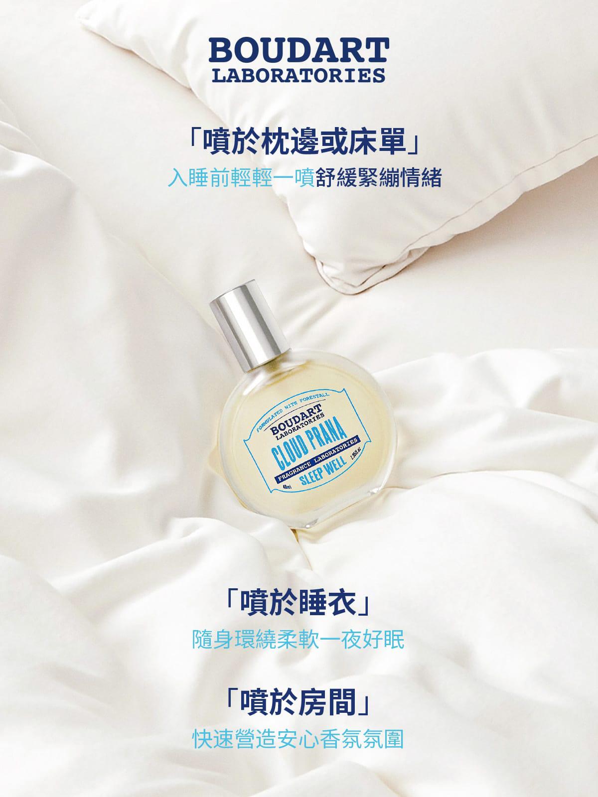 🌸最新品🆕🆕BOUDART 上行雲朵睡眠噴霧 40ml | 預訂約2星期 娉婷貿易公司 Exquisite Beauty Trading Company