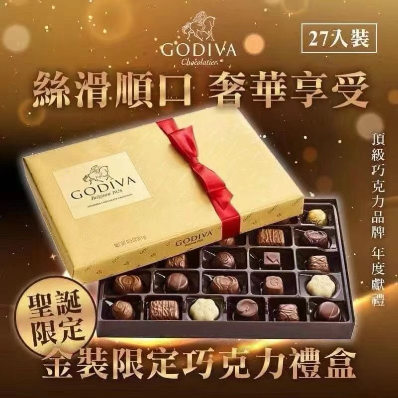 現貨🌸Godiva 金裝皇牌雜錦朱古力禮盒（27粒裝） | 落單後約3-5個工作天寄出 娉婷貿易公司 Exquisite Beauty Trading Company