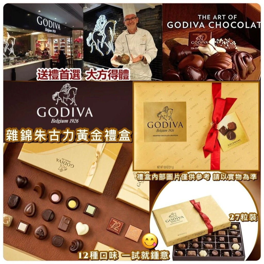 現貨🌸Godiva 金裝皇牌雜錦朱古力禮盒（27粒裝） | 落單後約3-5個工作天寄出 娉婷貿易公司 Exquisite Beauty Trading Company