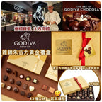 現貨🌸Godiva 金裝皇牌雜錦朱古力禮盒（27粒裝） | 落單後約3-5個工作天寄出 娉婷貿易公司 Exquisite Beauty Trading Company