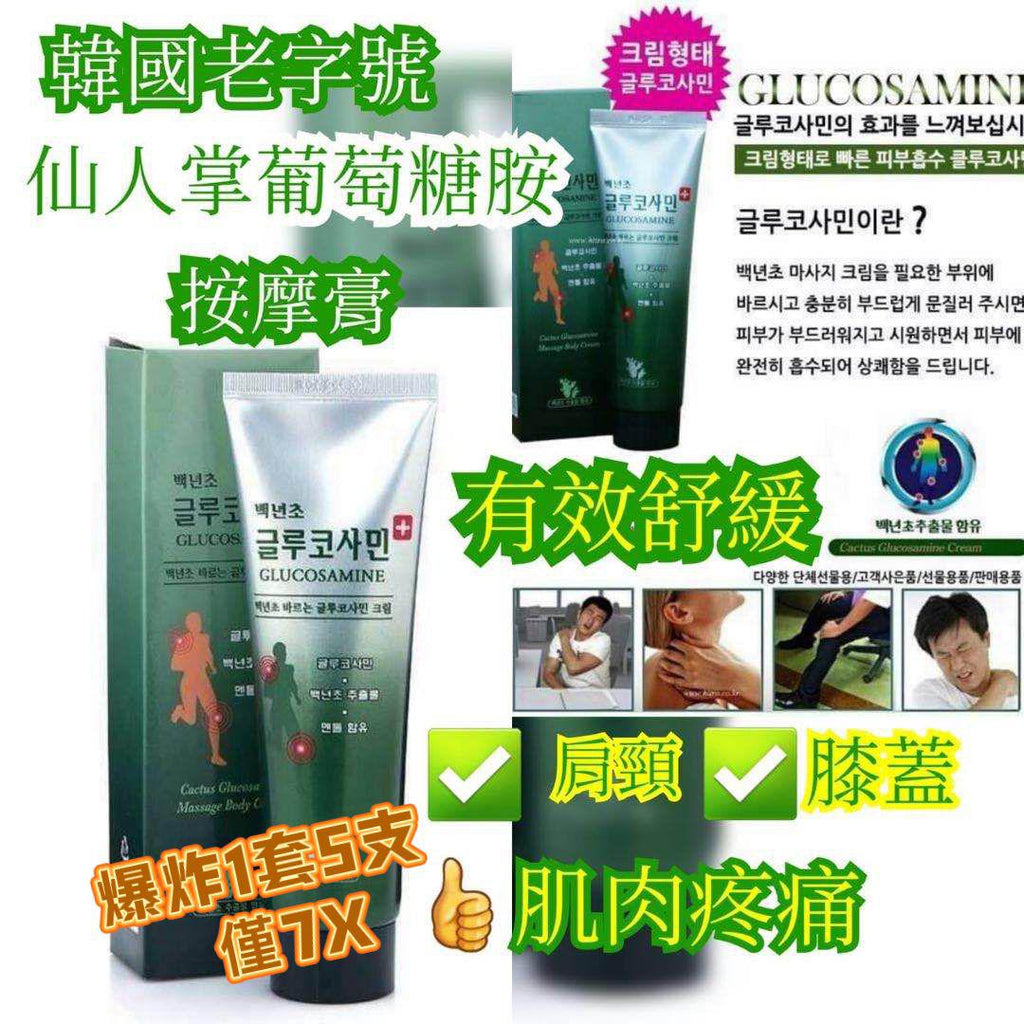 現貨🌸💎Cactus 韓國百年草🌵 🇰🇷 高滲透關節按摩舒緩霜 (150ml) 1套5支 | 落單後約3-5個工作天寄出 娉婷貿易公司 Exquisite Beauty Trading Company