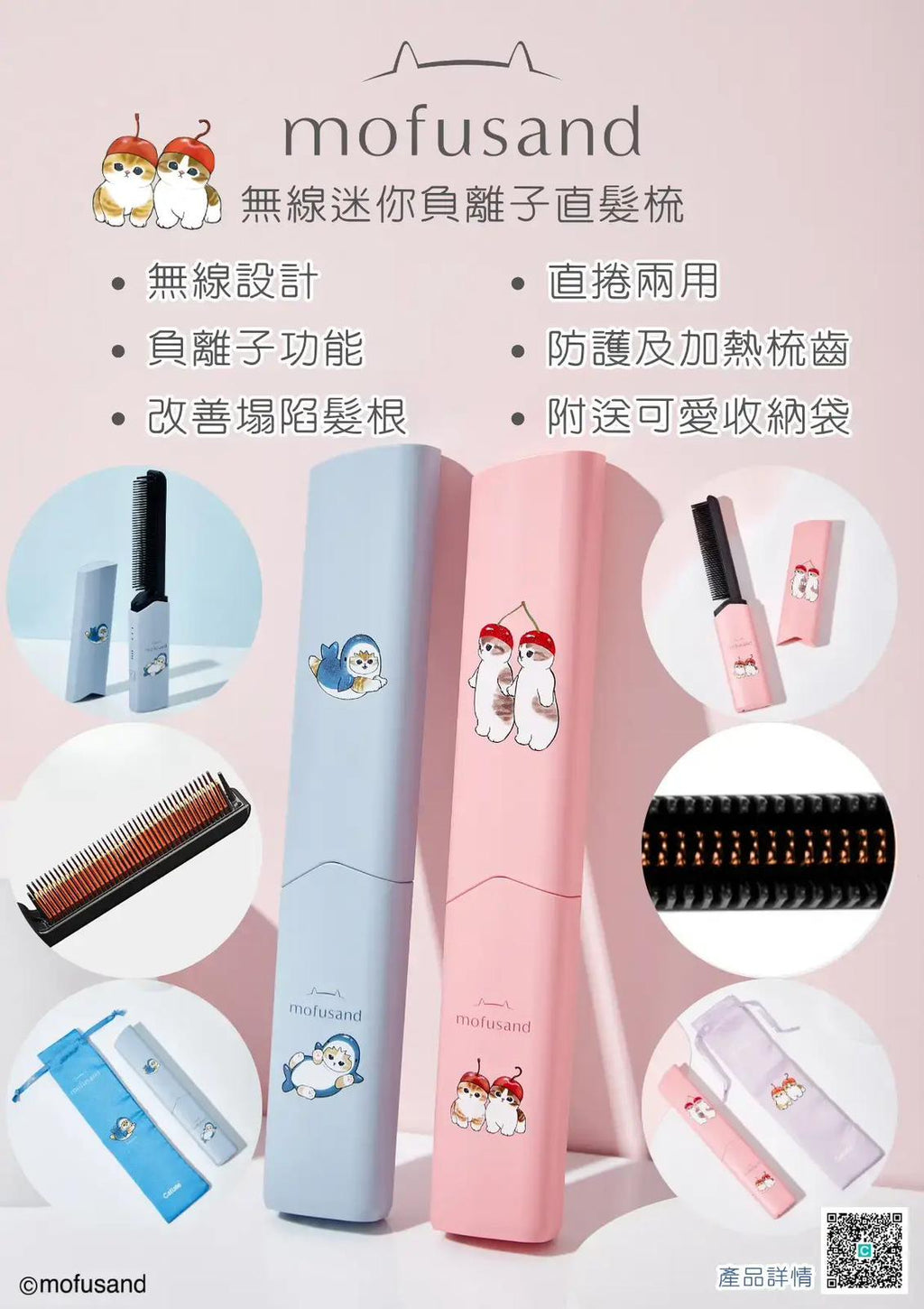 🌸Cattale Mofusand 無線迷你負離子直髮梳【香港行貨】 | 預訂約2-3星期 娉婷貿易公司 Exquisite Beauty Trading Company