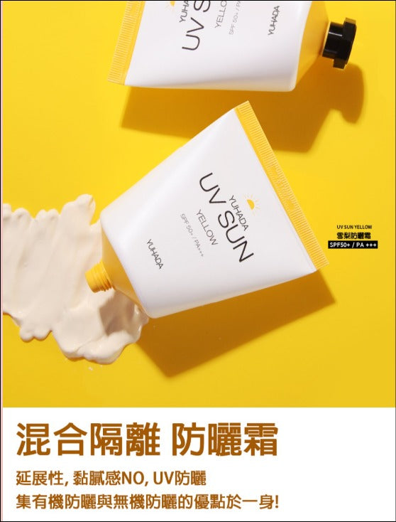 少量現貨🌸YUHADA 水潤素顏霜 50ml | 落單後約3-5個工作天寄出 娉婷貿易公司 Exquisite Beauty Trading Company