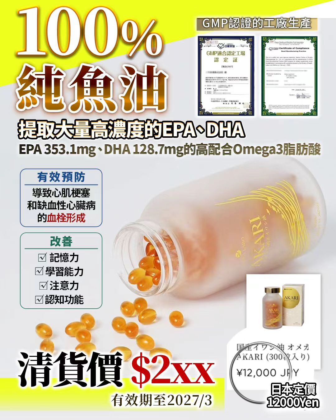 🌸清貨 100%魚油 ‼️到期日：2027/3‼️ | 預訂約2星期 娉婷貿易公司 Exquisite Beauty Trading Company