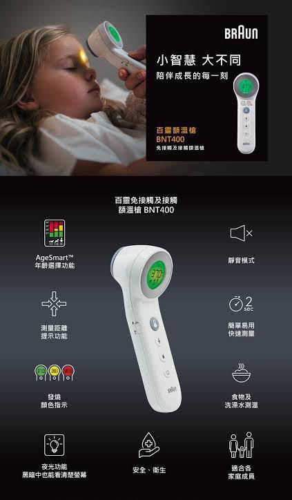 🌸Braun百靈免接觸額溫槍 BNT400 原裝正貨 一年保養 | 預訂約2星期 娉婷貿易公司 Exquisite Beauty Trading Company