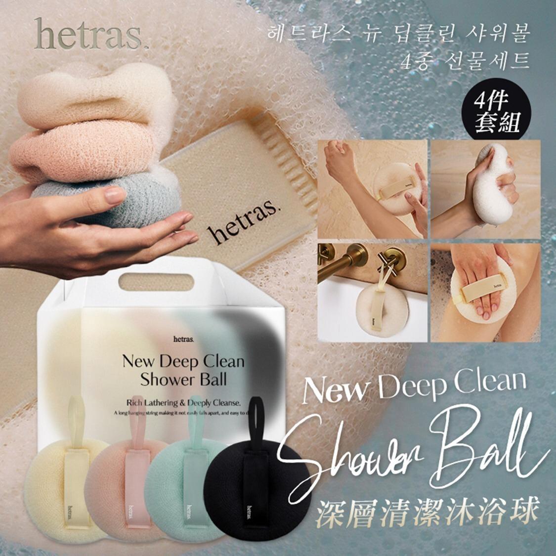 現貨🌸韓國 Hetras 深層清潔沐浴球 4件套 | 落單後約5-7個工作天寄出 娉婷貿易公司 Exquisite Beauty Trading Company