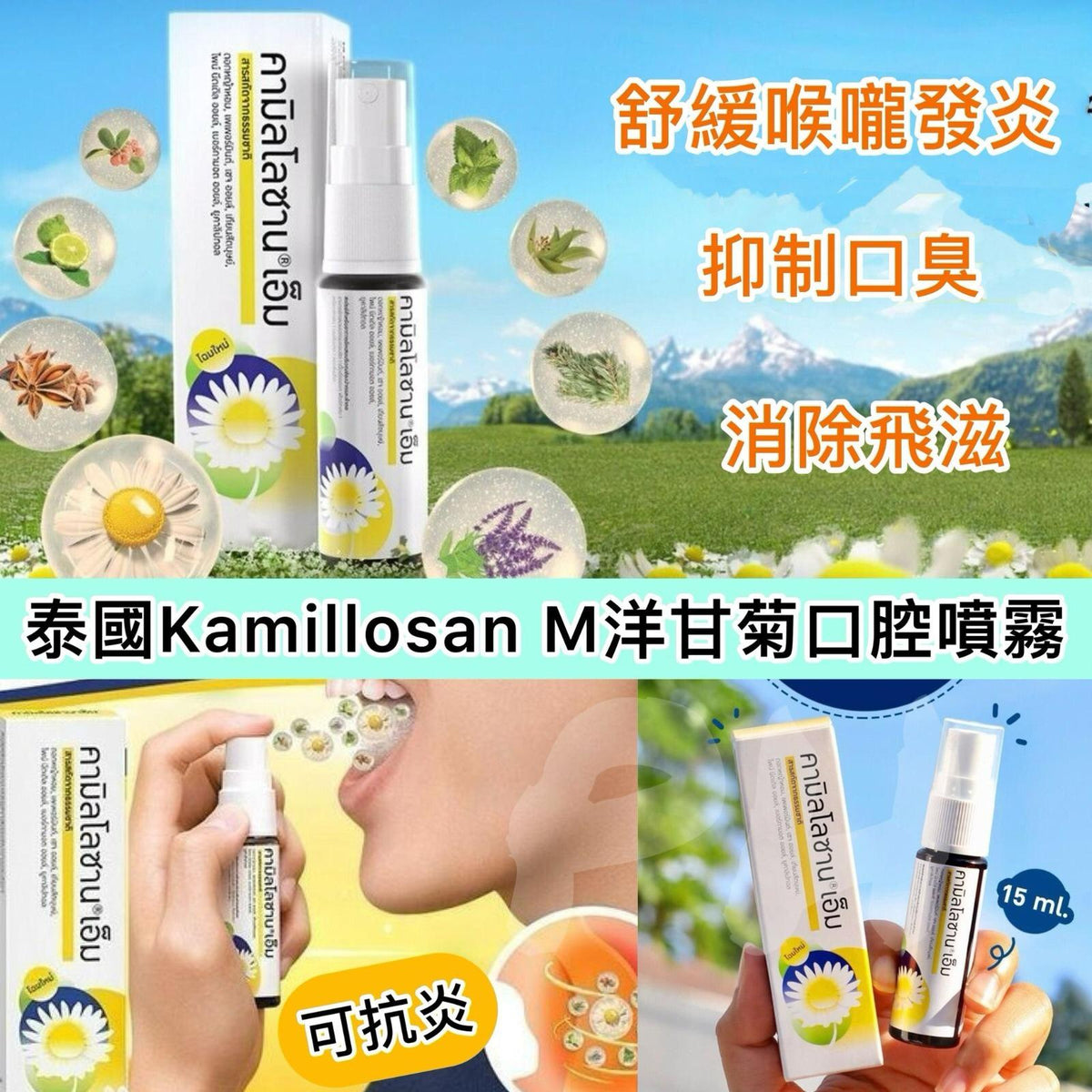 現貨🌸Kamillosan M 洋甘菊口腔噴劑 (15ml) | 落單後約5-7個工作天寄出 娉婷貿易公司 Exquisite Beauty Trading Company