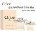 供應商現貨🌸免稅正品 Chloe蔻依肉絲帶香水75ml+20ml套裝EDP | 預訂 逢星期一，三返倉執貨 其後約3-5個工作天寄出 娉婷貿易公司 Exquisite Beauty Trading Company