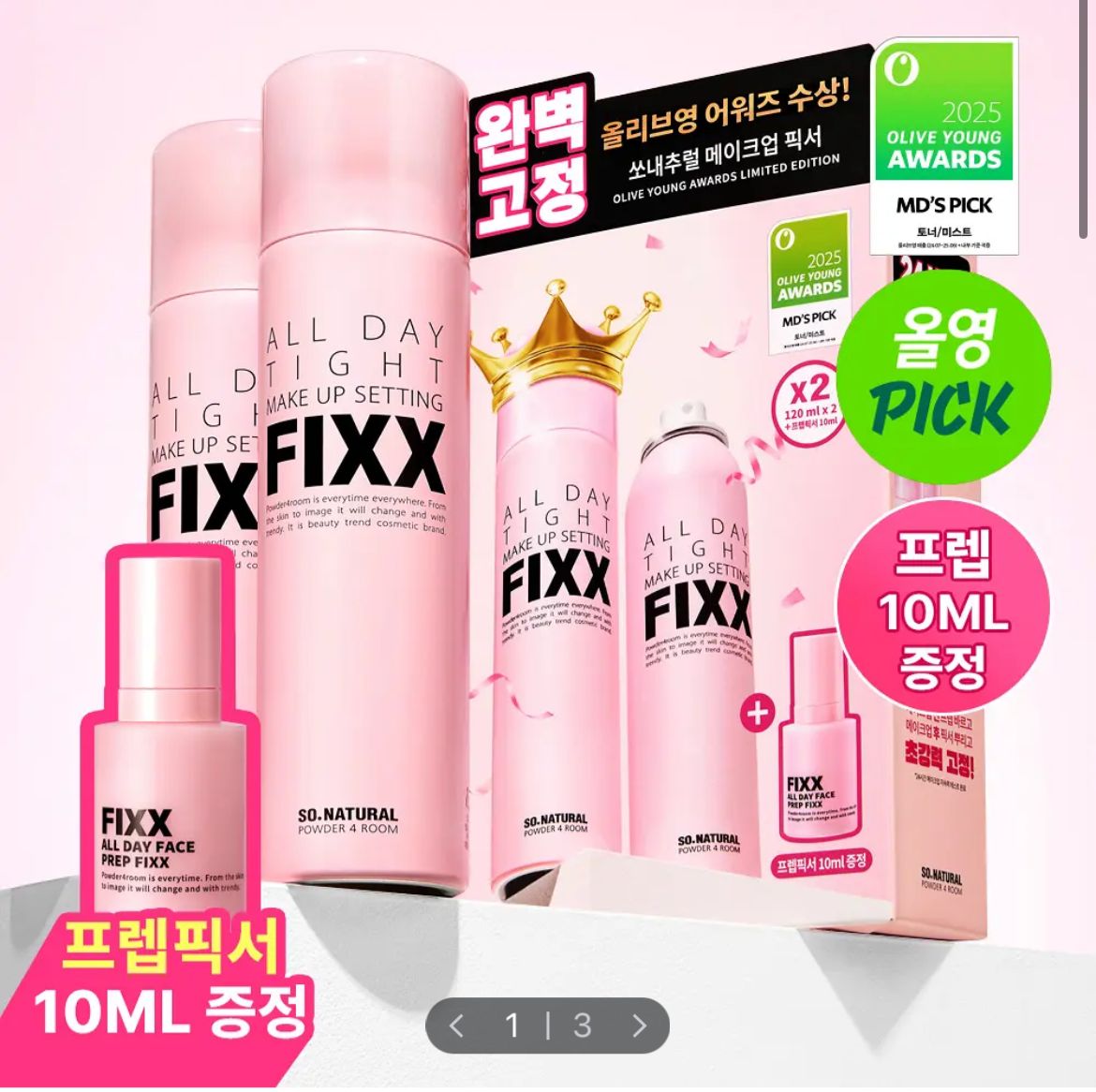 供應商現貨🌸FIXX定粧噴霧套盒 正裝2*120ml+10ml粧前定粧乳 | 預訂 逢星期一，三返倉執貨 其後約3-5個工作天寄出 娉婷貿易公司 Exquisite Beauty Trading Company