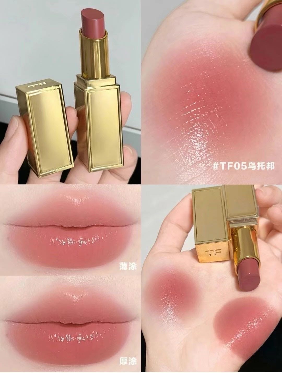 供應商現貨🌸免稅正品 Tom Ford金管潤唇膏05（烏托邦 ） | 預訂 逢星期一，三返倉執貨 其後約3-5個工作天寄出 娉婷貿易公司 Exquisite Beauty Trading Company