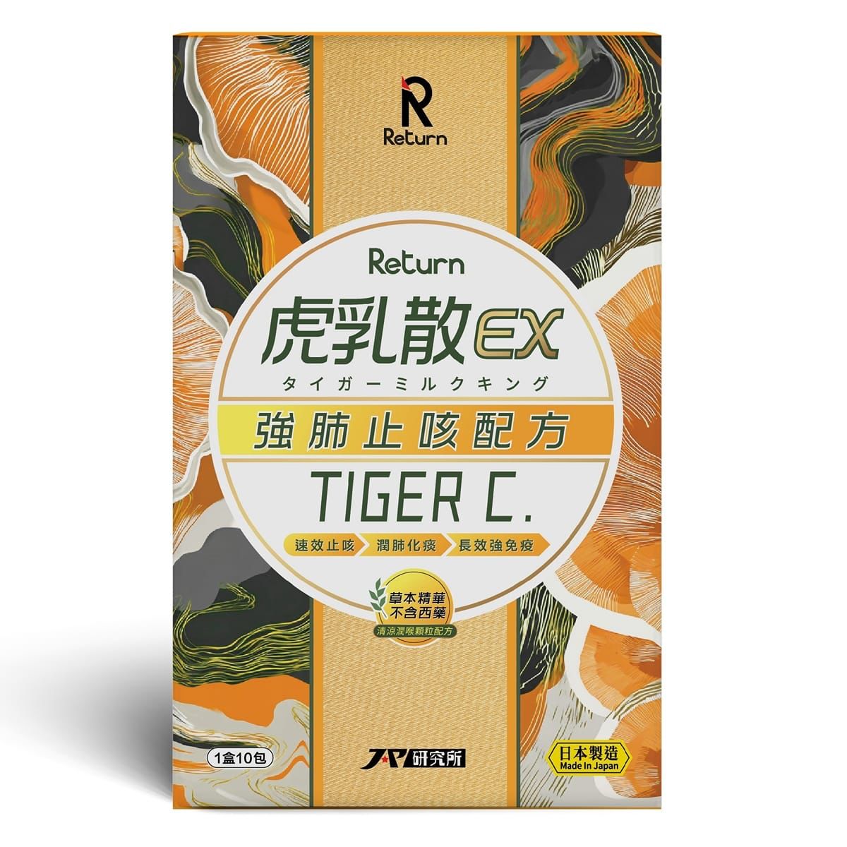 🌸新品登場Return回本虎乳散強肺止咳配方10包 | 預訂約1-2星期 娉婷貿易公司 Exquisite Beauty Trading Company