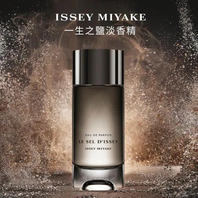 🌸Issey Miyake Le Sel D'lssey 三宅一生 一生之鹽中性淡香水100ml | 預訂約2-3星期 娉婷貿易公司 Exquisite Beauty Trading Company