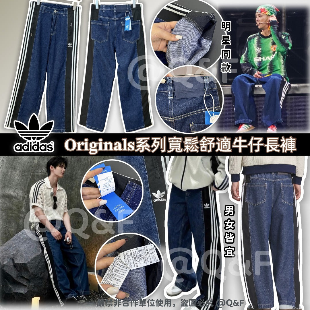 【24小時網站自助下單】🌸Adidas 𝐎𝐫𝐢𝐠𝐢𝐧𝐚𝐥𝐬系列寬鬆舒適牛仔長褲 | 預訂約4-6星期 娉婷貿易公司 Exquisite Beauty Trading Company