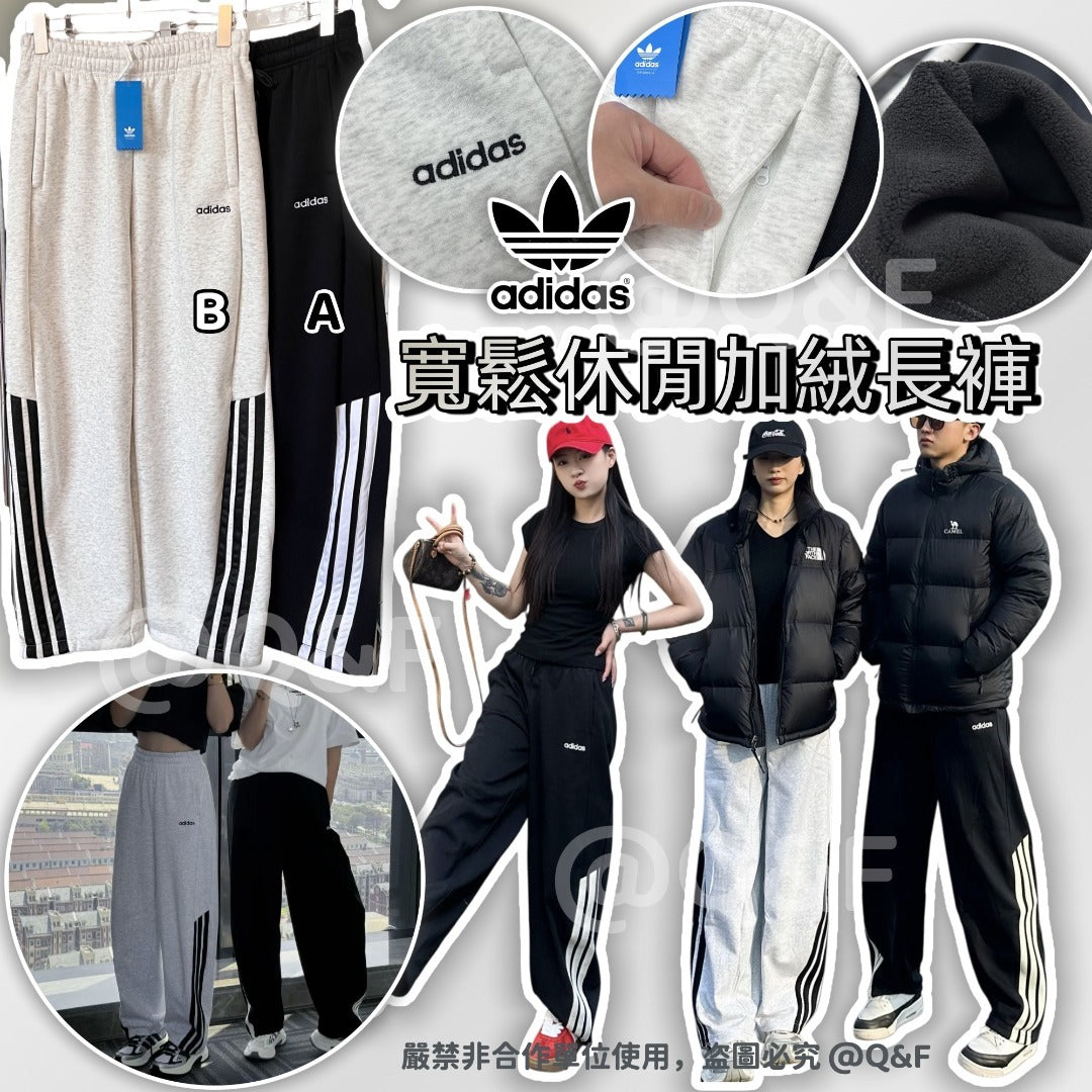 【24小時網站自助下單】🌸Adidas 寬鬆休閒加絨長褲 | 預訂約4-6星期 娉婷貿易公司 Exquisite Beauty Trading Company