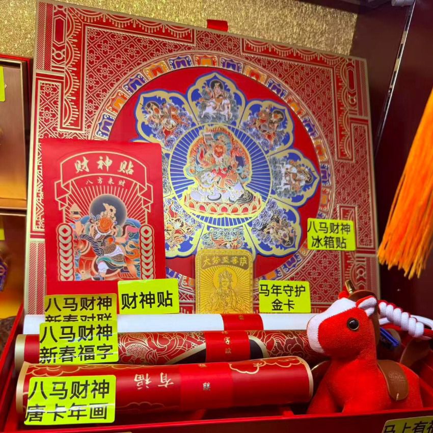 現貨🌸雍和宮馬年福盒(已開光）| 落單後約3-5個工作天寄出 娉婷貿易公司 Exquisite Beauty Trading Company