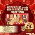 🌸A03 LINE FRIENDS MEETS官燕棧豐衣足食禮盒連可愛竹製碟 1套5件 | 預訂約1-2星期 娉婷貿易公司 Exquisite Beauty Trading Company