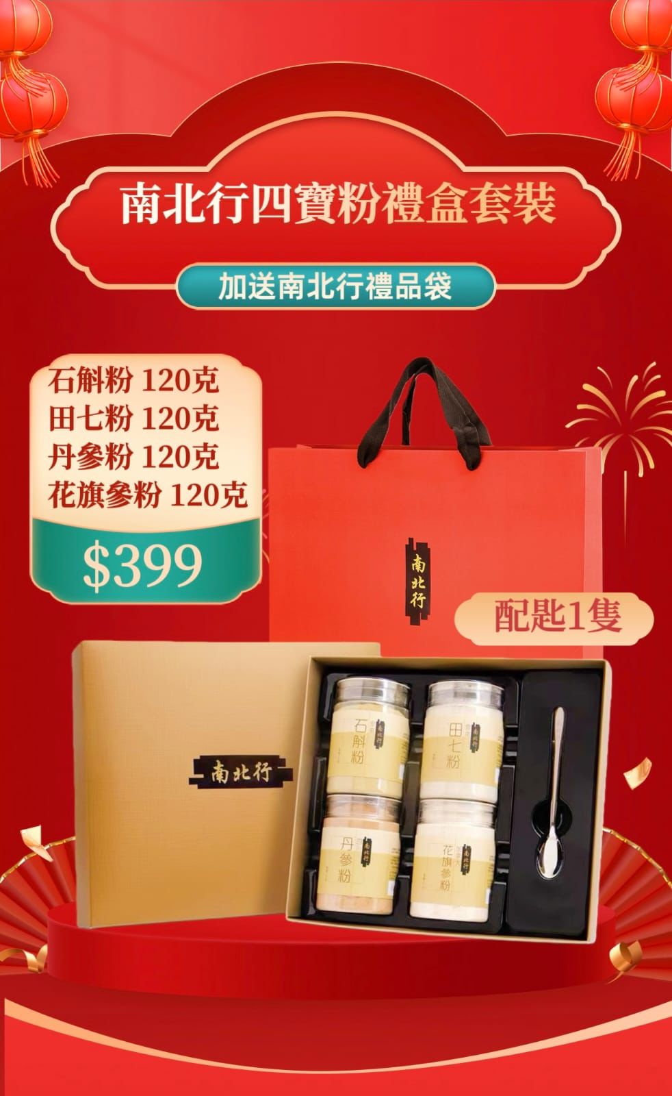 🌸新年送禮套裝🧧南北行四寶粉禮盒套裝(配匙1隻) | 預訂約1-2星期 娉婷貿易公司 Exquisite Beauty Trading Company