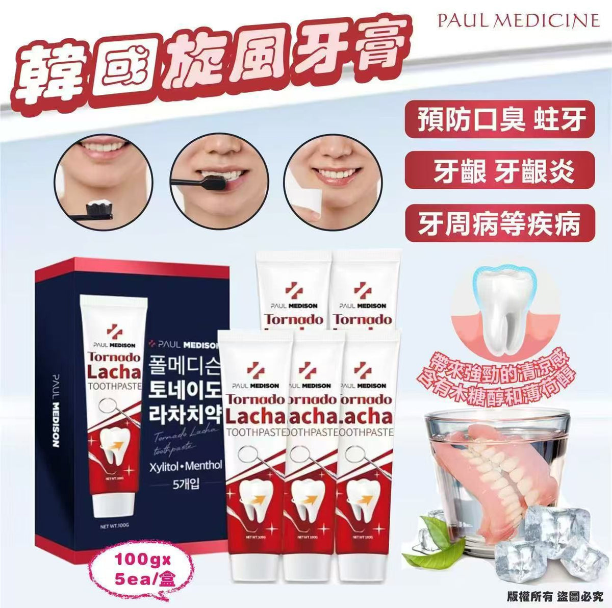 現貨🌸🇰🇷韓國PAUL MEDICINE 旋風牙膏 100g*5ea/盒 | 落單後約3-5個工作天寄出 娉婷貿易公司 Exquisite Beauty Trading Company