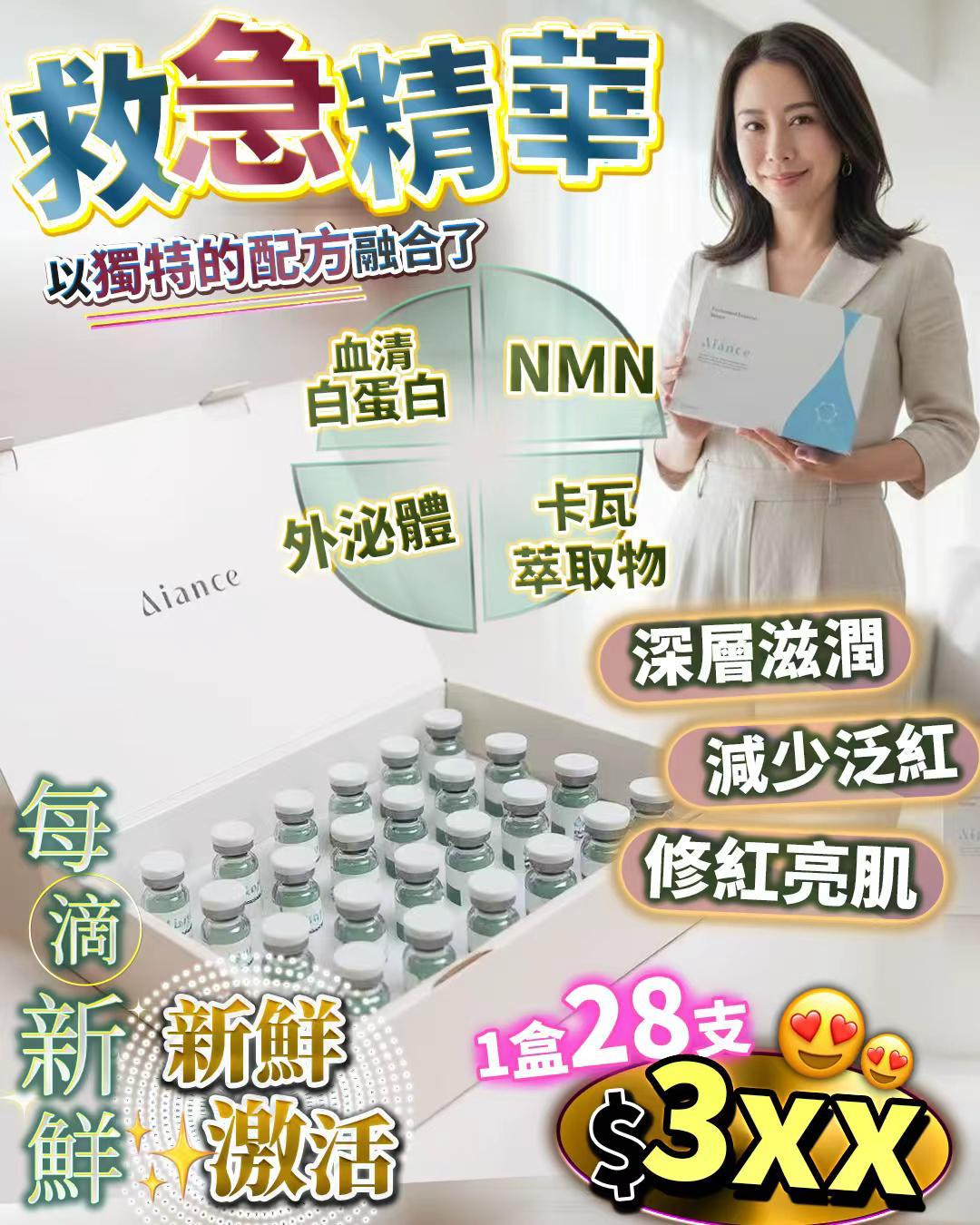 【24小時網站自助下單】少量現貨 🌸Aiance救急精華(1盒28支） | 落單後約3-5個工作天寄出 娉婷貿易公司 Exquisite Beauty Trading Company