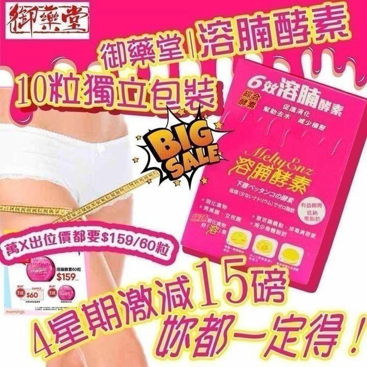 現貨✅本週返!!!!!!! 1000盒🌸御藥堂MeltyEnz溶腩酵素 (1套3盒)10粒/盒 | 落單後約5-7個工作天寄出 娉婷貿易公司 Exquisite Beauty Trading Company