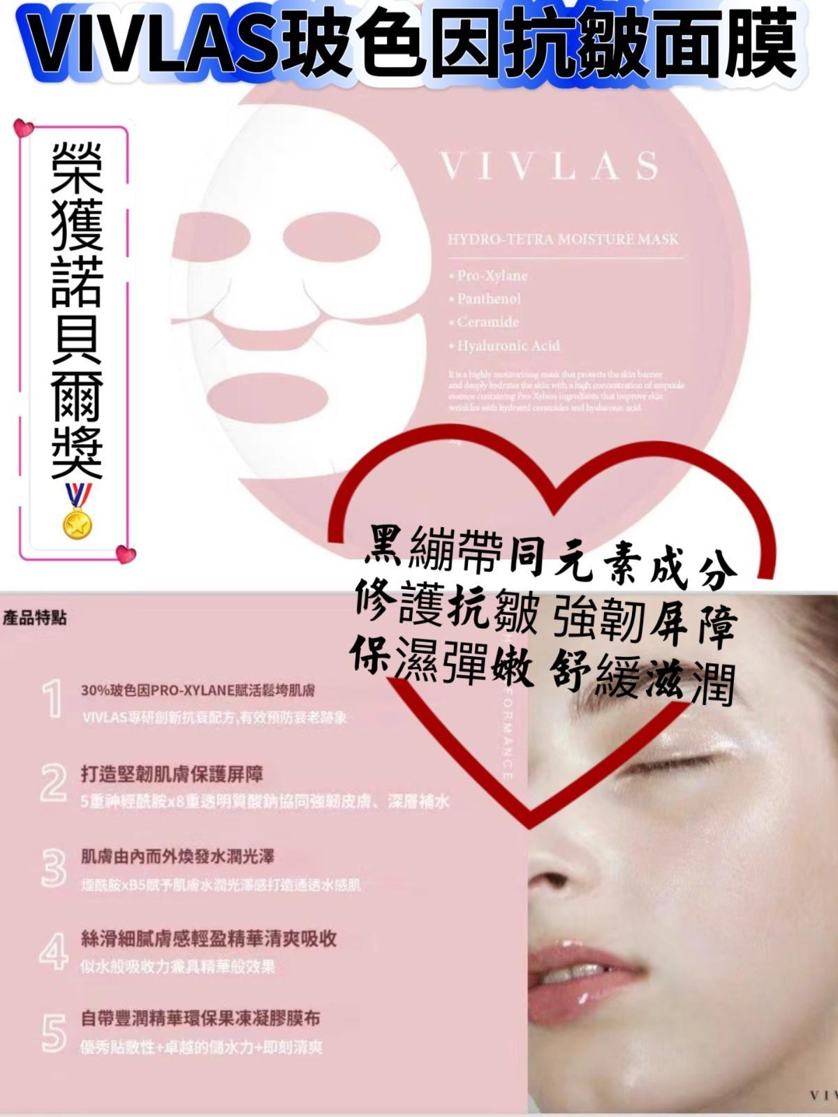 現貨🌸 韓國VIVLAS玻色因抗皺面膜(6片/盒) | 落單後約5-7個工作天寄出 娉婷貿易公司 Exquisite Beauty Trading Company