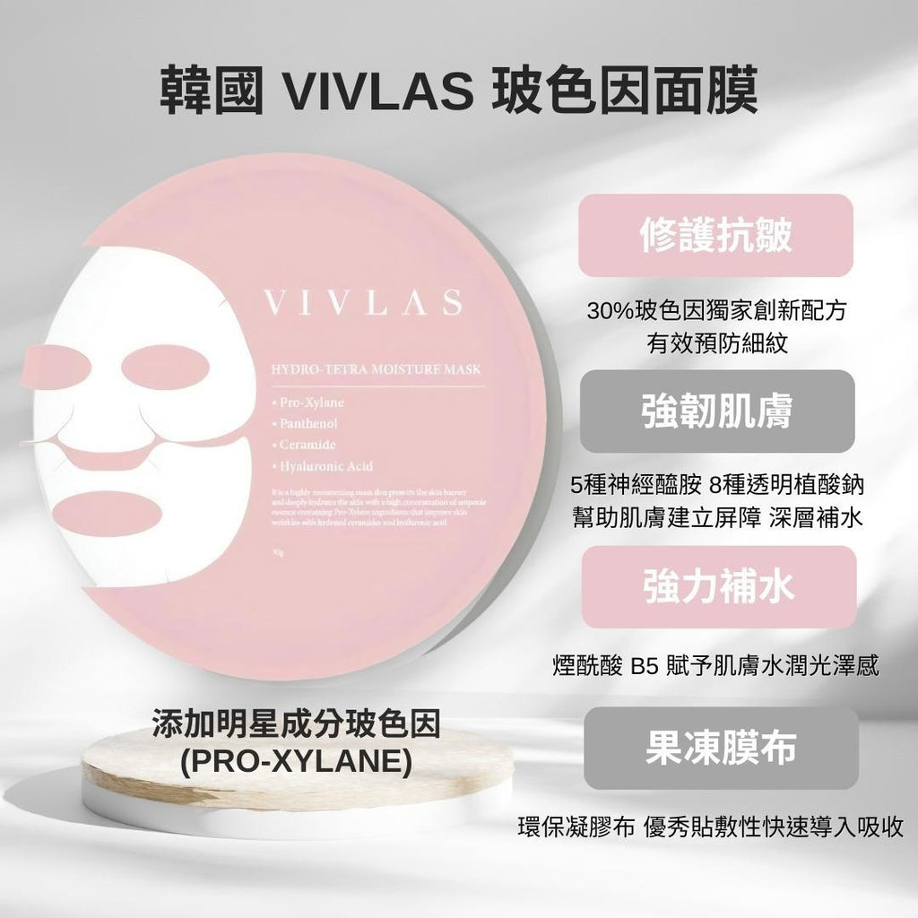 現貨🌸 韓國VIVLAS玻色因抗皺面膜(6片/盒) | 落單後約5-7個工作天寄出 娉婷貿易公司 Exquisite Beauty Trading Company