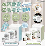 【24小時網站自助下單】現貨🌸Cocodor 衣櫃香囊空氣清新劑 M 10g x 10pcs | 落單後約3-5個工作天寄出 娉婷貿易公司 Exquisite Beauty Trading Company