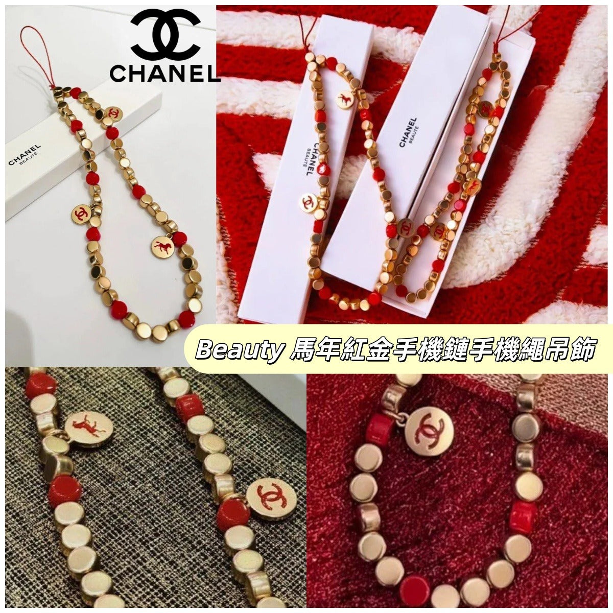 限量🌸💯Chanel Beauty 馬年紅金手機鏈手機繩吊飾 連專櫃紙袋 100%正品 | 預訂約5-6星期 娉婷貿易公司 Exquisite Beauty Trading Company